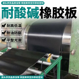 Epdm Oil-Resistant, Anti-Aging, Acid and Alkali-Resistant Rubber Pad, Black Insulating Corrosion-Resistant Rubber Pad, Acid and Alkali-Resistant Rubber Plate