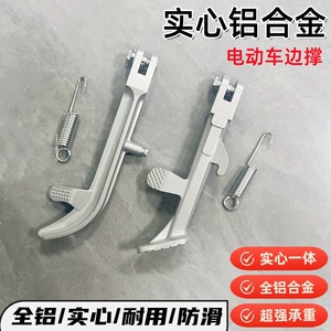 Electric scooter aluminum alloy side stand, motorcycle side stand, electric bike single side stand, side stand bracket