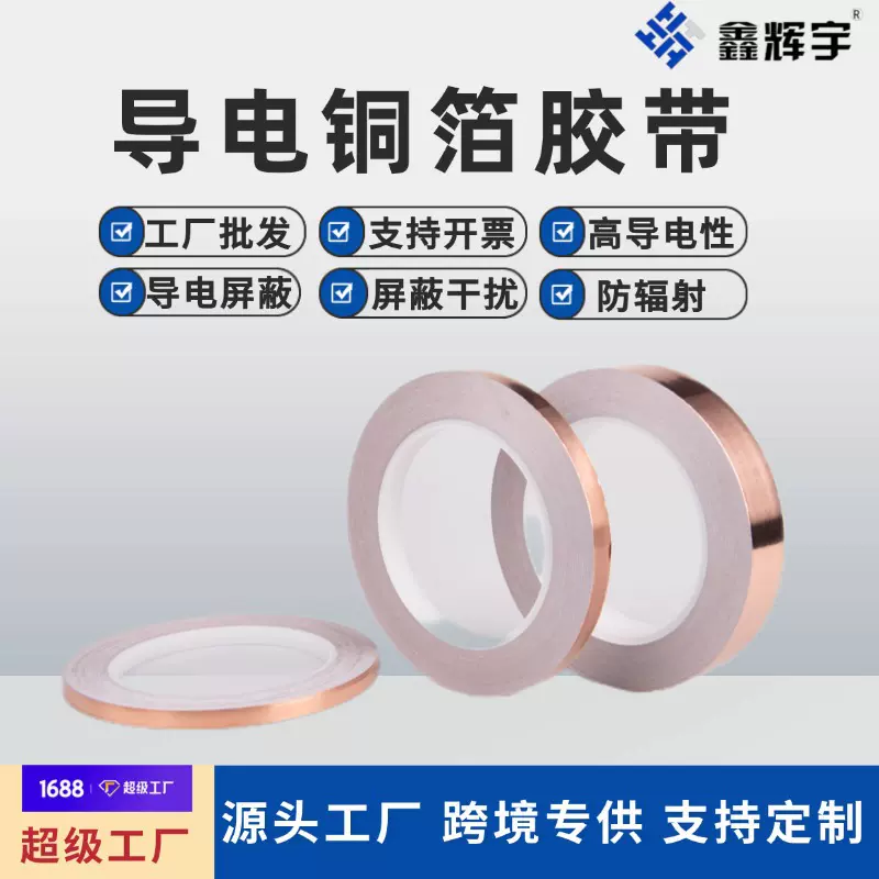 单导铜箔0.05mm厂家批发单面导电自粘电磁屏蔽防干扰胶带宽度定制