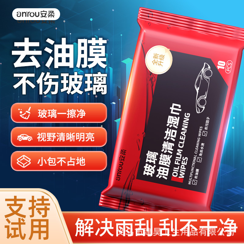 安柔汽车玻璃油膜去除湿巾玻璃清洁去污无痕防雨去除油膜湿纸巾