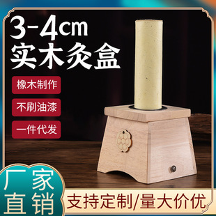 Wholesale Solid Wood Single-Hole Double-Hole 3/ 4cm Moxa Stick Moxibustion Box for Home Use Portable Moxibustion Thick Moxa Stick Moxibustion Box