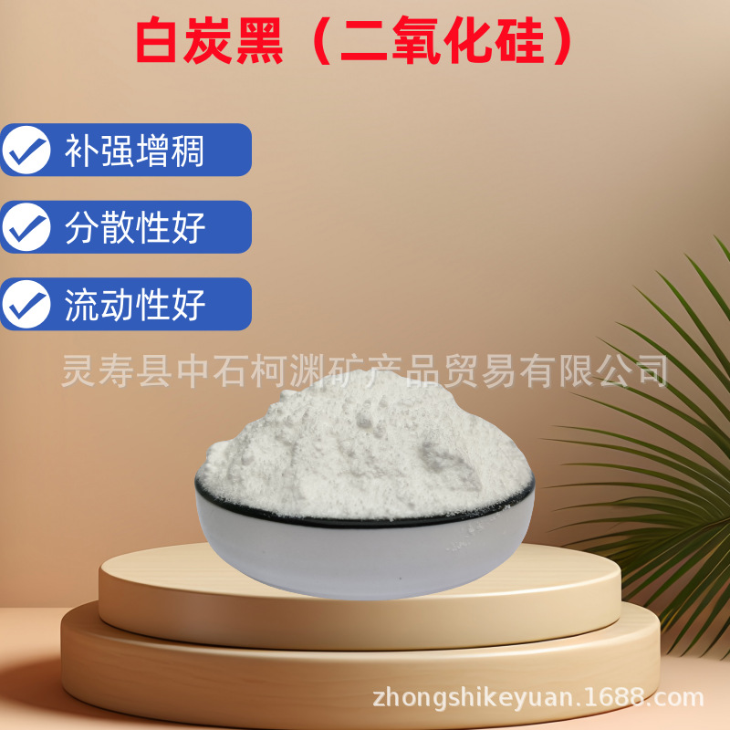 现货白炭黑气相法涂料油漆橡胶补强剂325目沉淀法二氧化硅白炭黑