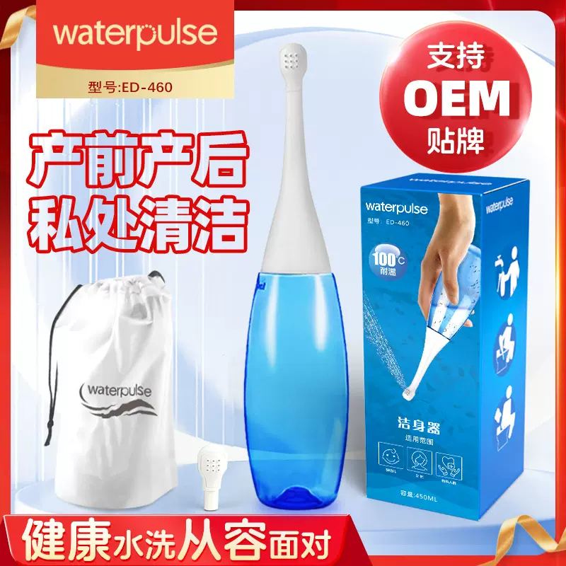 Waterpulse便携式妇洗器塑料手持洁身器冲洗器洗屁股产妇月子冲洗
