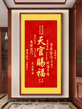 天官赐福挂画浮雕描金工艺竖款喜庆字画中式入户玄关装饰画中堂画