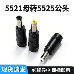 DC5.5�Դ�D���^ 2.1�D2.5��ĸ�^�D�Q�^DC5.5*2.1�D5.5*2.5��ĸ�^
