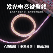 DIY白光单色磁轴键盘线USB-TypeC客制化8K电竞磁轴机械键盘充电线