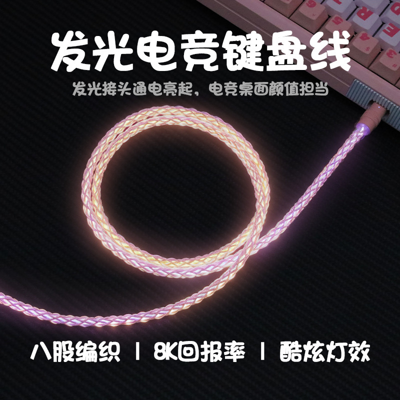 DIY White Light Monochrome Magnetic Axis Keyboard Cable Usb-Typec Customized 8K Gaming Magnetic Axis Mechanical Keyboard Charging Cable