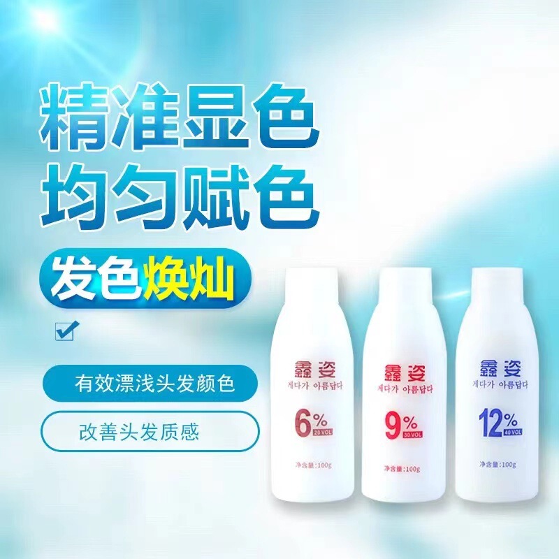 Hair Salon Use Hair Dyeing, Coloring and Fading Small Hydrogen Peroxide Milk Fragrance Low-Irritation Small Bottle Hydrogen Peroxide Milk Small Hydrogen Peroxide 100ml