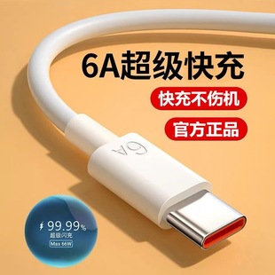 6A Fast Charging Cable 120W Data Cable Suitable for Android Super Fast Charging Type-C Charger Cable Fast Charging
