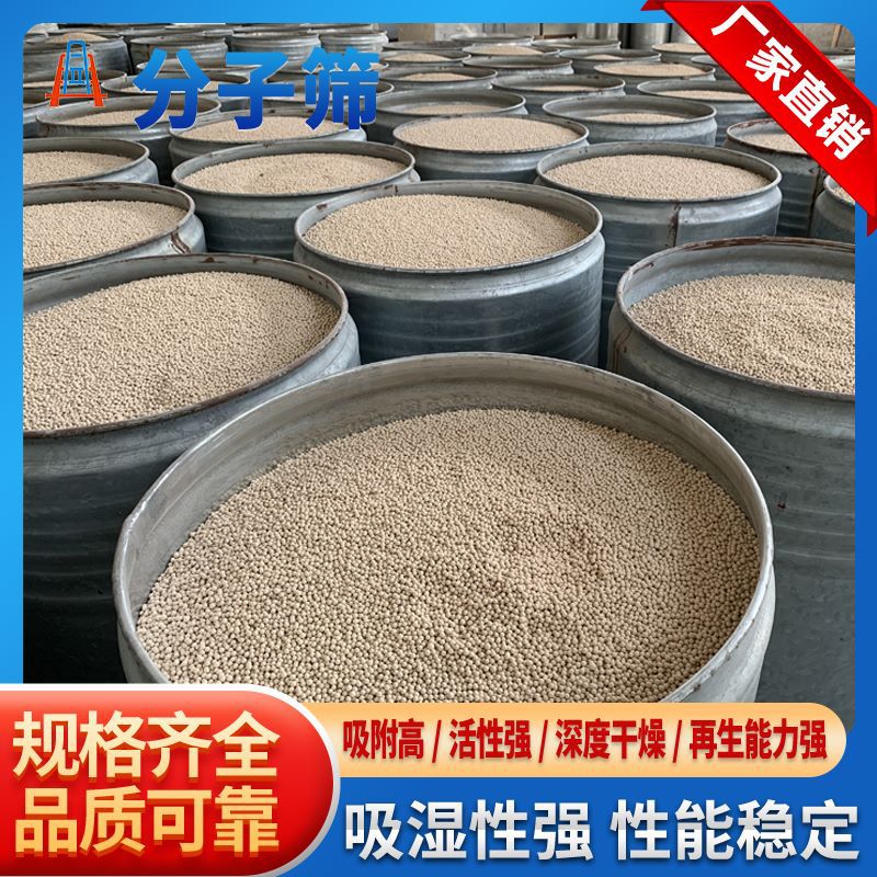 工业干燥剂厂家直销4A分子筛空压机专用除水剂吸附剂沸石分子筛