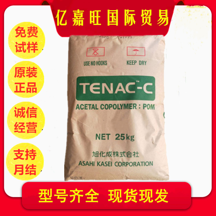POM 4520/日本旭化成 低挥发 中粘度 耐磨 汽车应用 工业机械