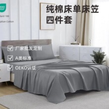 亚马逊跨境埃及棉纯棉床单床笠四件套床上用品简约贡缎厂家批发