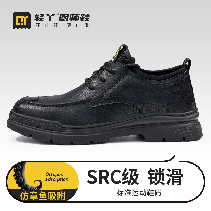 厨房厨师鞋男女防滑SRC防水防油夏季透气酒店后厨耐油工作真皮鞋