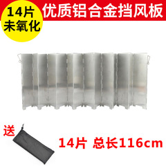 Outdoor camping stove windshield portable folding aluminum alloy windshield plate stove head heat gathering plate 14 pieces