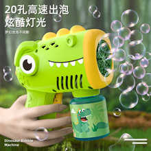 跨境20孔恐龙泡泡机全自动泡泡枪儿童手持带灯光吹泡泡棒玩具批发