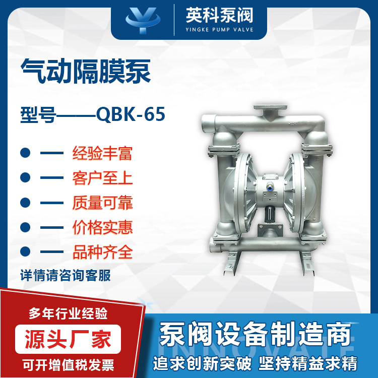 英科牌移动式304耐腐蚀化工日化 不锈钢四氟气动隔膜泵QBK-65PF46