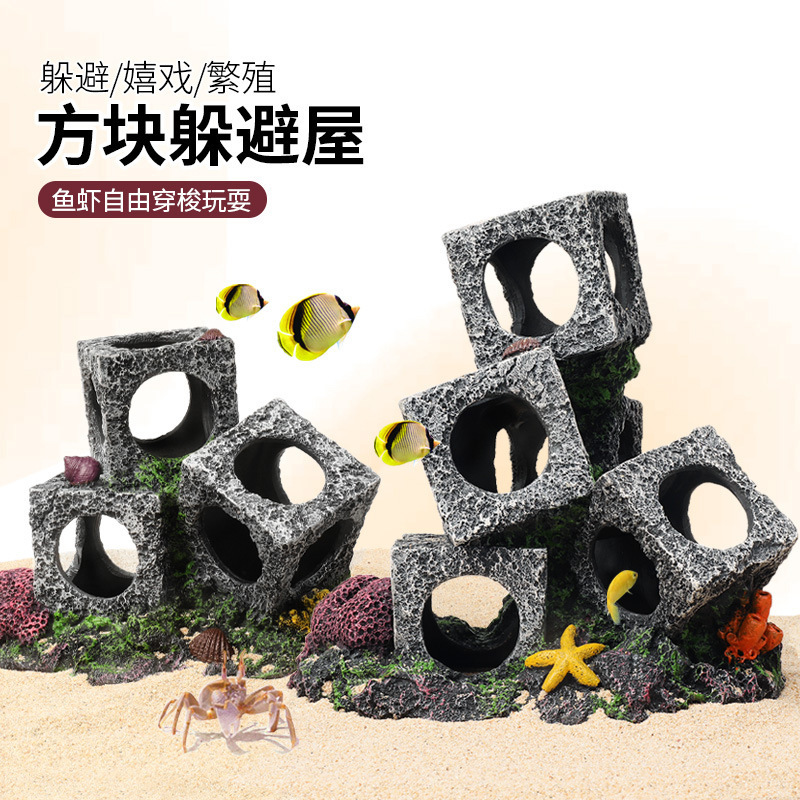 魚缸水族箱繁殖罐三湖慈鯛魚罐躲避屋方塊造景石頭景蝦屋躲避洞穴