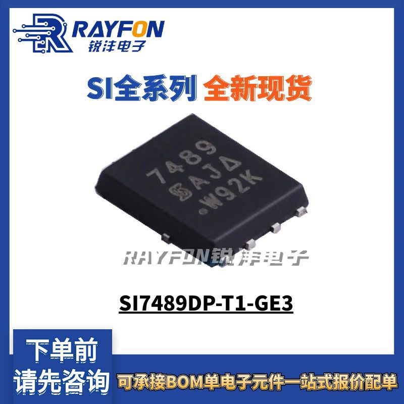 场效应管MOS SI7489DP-T1-GE3 PowerPAK-SO-8 100V 28A VISHAY