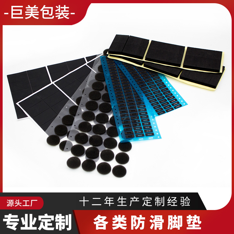 黑色方形遮光泡棉胶垫片  自粘圆形海绵胶垫厂家压纹EVA防滑脚垫