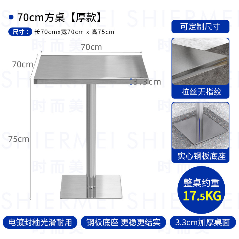 70cm 스테인리스 두께의 사각 테이블 [단단한 철판 베이스]