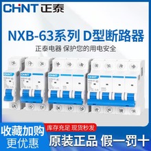 正泰D型DZ47空开NXB家用100A断路器P总空气4开关1三相2电闸3安32a