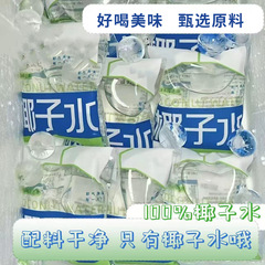 スポットココナッツ水搾りココナッツジュースココナッツ水植物タンパク質飲料ココナッツミルクココナッツジュース飲料ココナッツ水