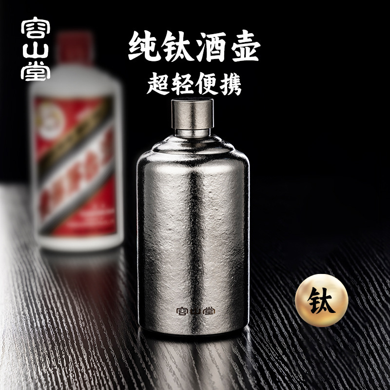 容山堂纯钛户外随身酒壶便携式高端精致空酒瓶白酒壶小酒壶装白酒|undefined