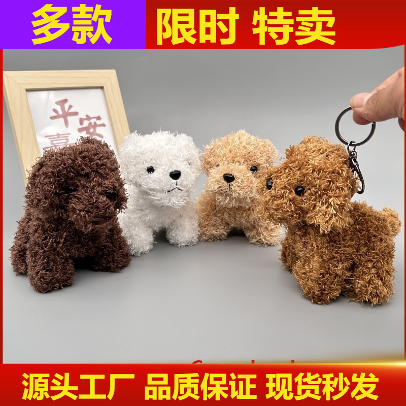 跨境仿真泰迪小狗毛绒公仔挂件可爱娃娃机玩偶钥匙扣包挂件小礼物