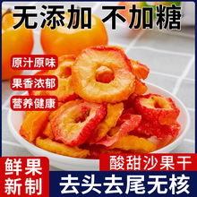 沙果干无糖无添加内蒙古特产沙果500g糖心酸甜果脯海棠果孕妇零食