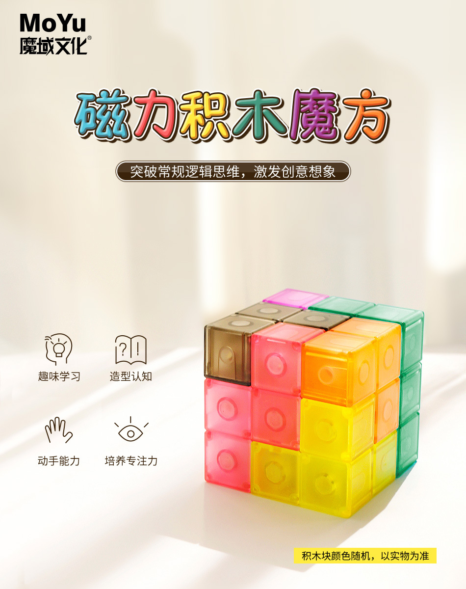 磁力积木魔方---_01.jpg