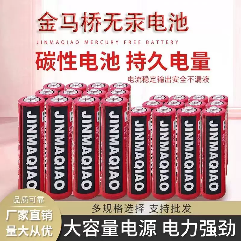5号电池遥控器玩具碳性电池5号AA电池工厂直销批发零售