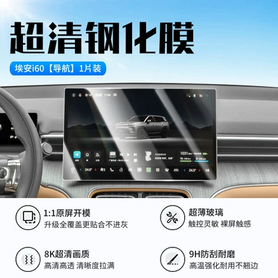 Gac Aion Central Control Navigation – Car interior film - 26-aian-i60-navigation-new-9d-ultra-clear-explosion-proof-crystal-diamond-film