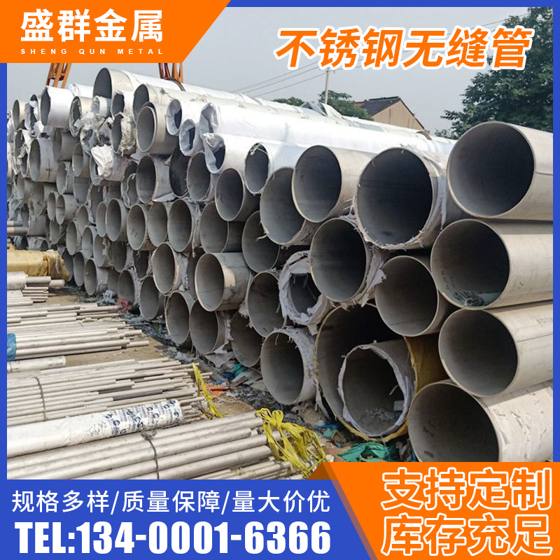 304不锈钢无缝管321201310S大口径厚壁管不锈钢管零售耐腐蚀