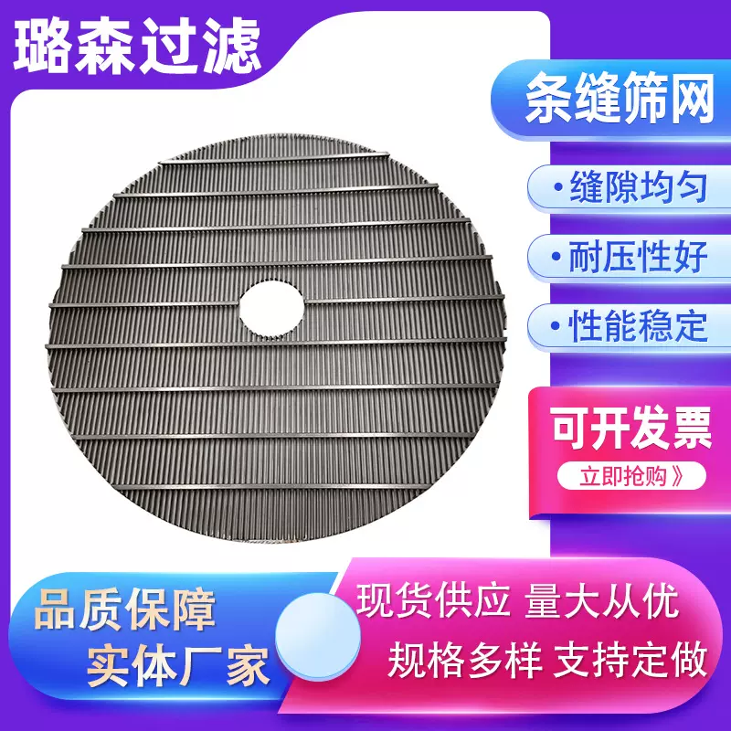 不锈钢脱水筛网不锈钢楔形滤网条缝滤板约翰逊滤网不锈钢矿筛网