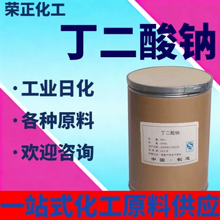现货批发琥珀酸钠 工业级酸味剂调味剂有机合成无水物 丁二酸钠