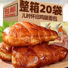 老式鸡腿面包火腿味豆沙味肉松味夹心面包童年怀旧解馋早餐面包