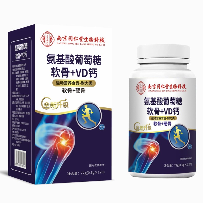 南京同仁堂生物科技氨基酸葡萄糖软骨+VD钙片120粒每日1次2片