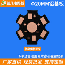 厂家直供 20mm 1.4厚 1w黑油仿流明灯珠铝基板丝印osp工艺特价