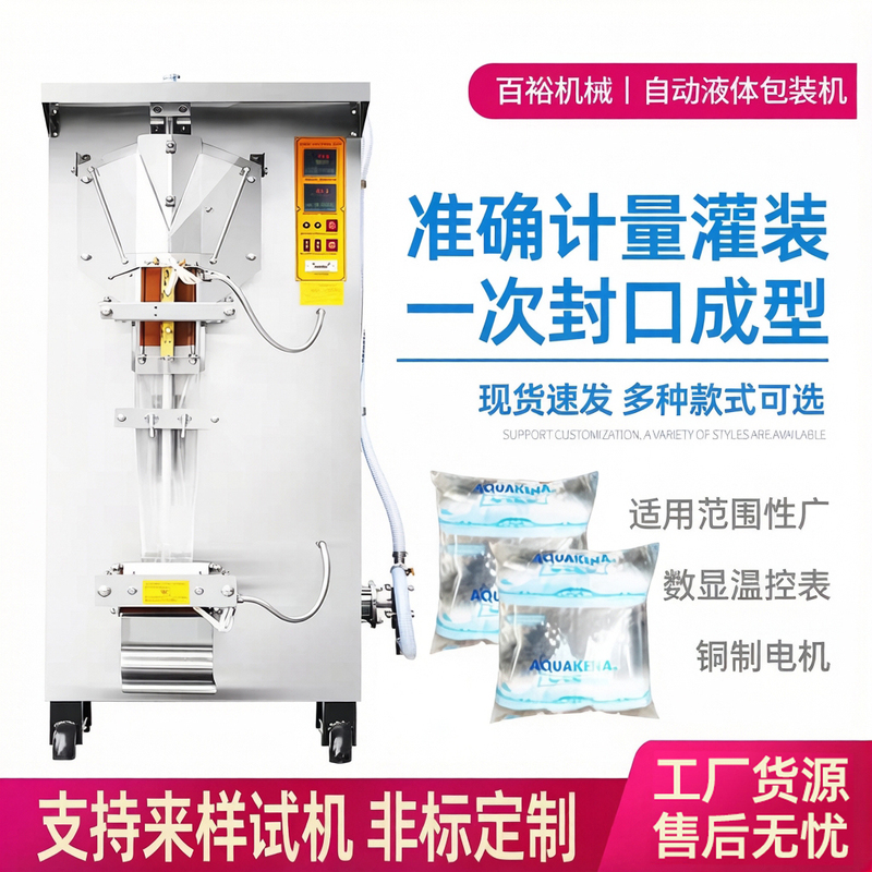 Fully Automatic Liquid Packaging Machine for Water Sachet Filling Liquid Sachet Water Packing Machine