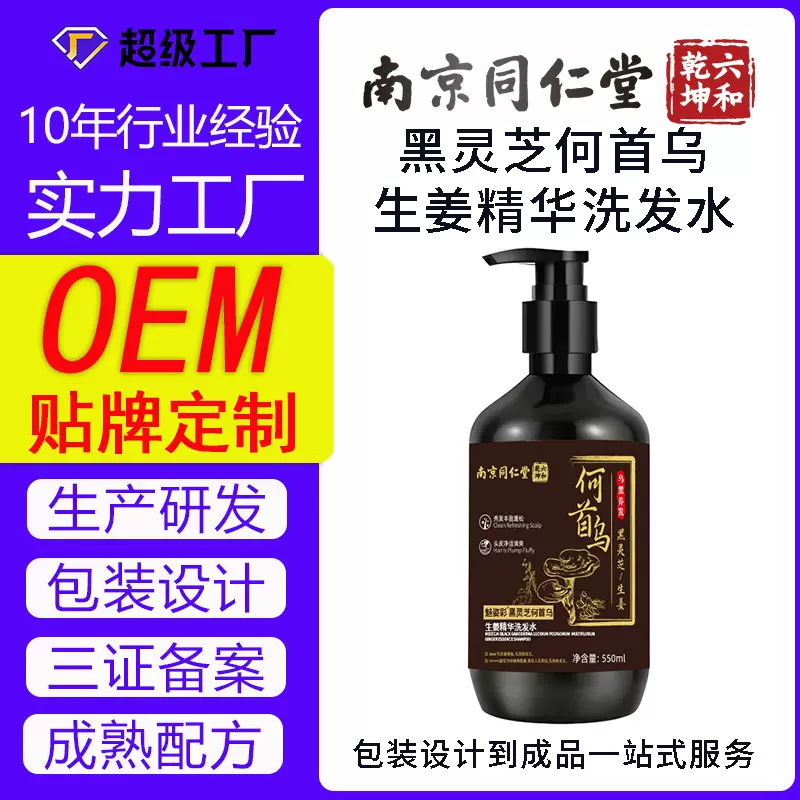 南京同仁堂何首乌洗发水支持定制生姜防脱育发洗发露胖东来洗发水