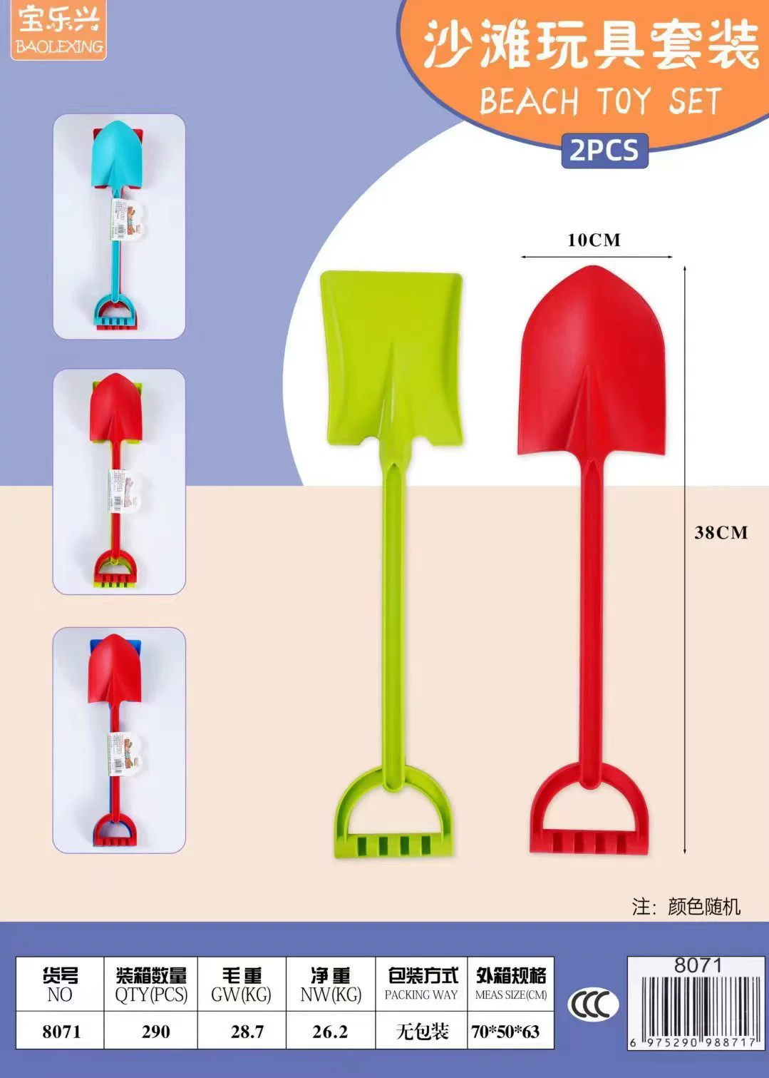 Beach shovel, sand playing with sand, plastic toy, increased thickness