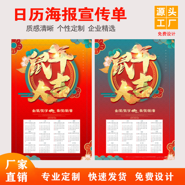 精美年历日历2023年企业公司广告年历单张日历挂历宣传单海报印刷