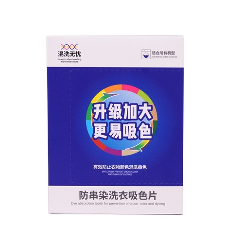 Anti-dyeing clothes color-absorbing paper anti-migration color transfer absorbing sheet washing machine color masterbatch sheet home package laundry sheet