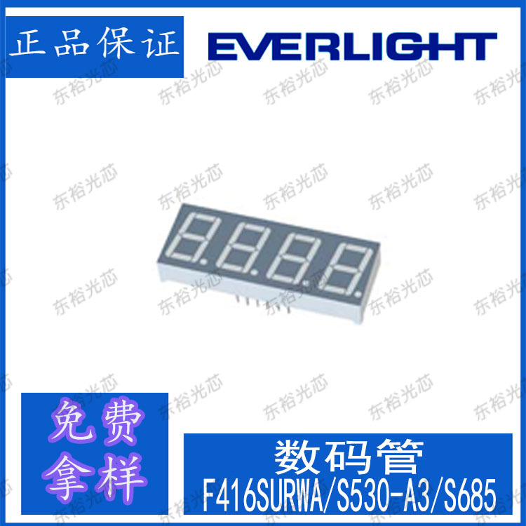 F416SURWA/S530-A3/S685  LED数码管