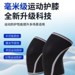 加厚潜水料深蹲举重护膝7MM厚大力士套筒健身机械运动护膝