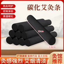碳化艾条艾草碳化柱无烟艾条艾柱各种直径长度定制定制周期10天