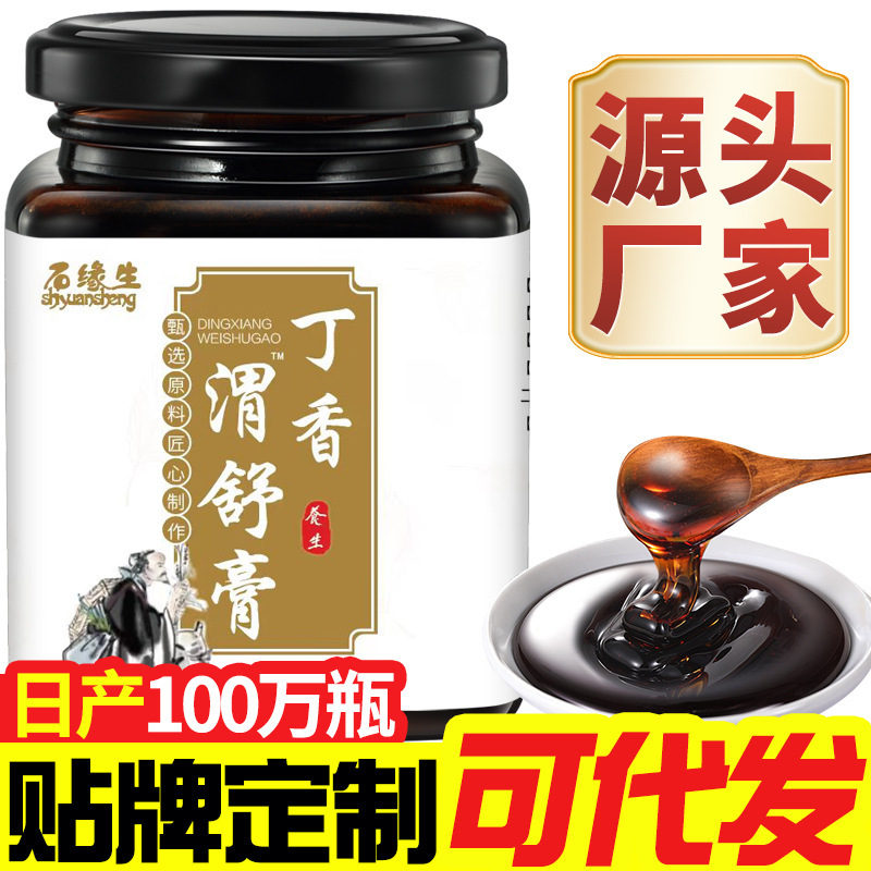 クローブ魏舒膏養生脾胃膏滋調理脾胃寒膨張養生飲料非脾胃順気膏滋養|undefined