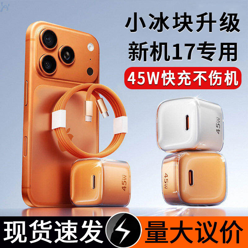 Transparent Small Ice Cube Mini 45W Gallium Nitride Fast Charging 17Promax Apple Phone Fast Charging Head 16-15 Charger Transparent Small Ice Cube Mini 45W Gallium Nitride Fast Charging 17Promax Apple Phone Fast Charging Head 16-15 Charger