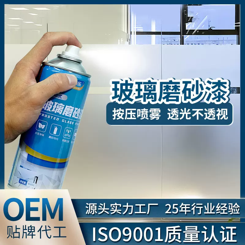 防偷窥玻璃专用磨砂漆 办公室卫生间窗户隐私保护磨砂玻璃漆