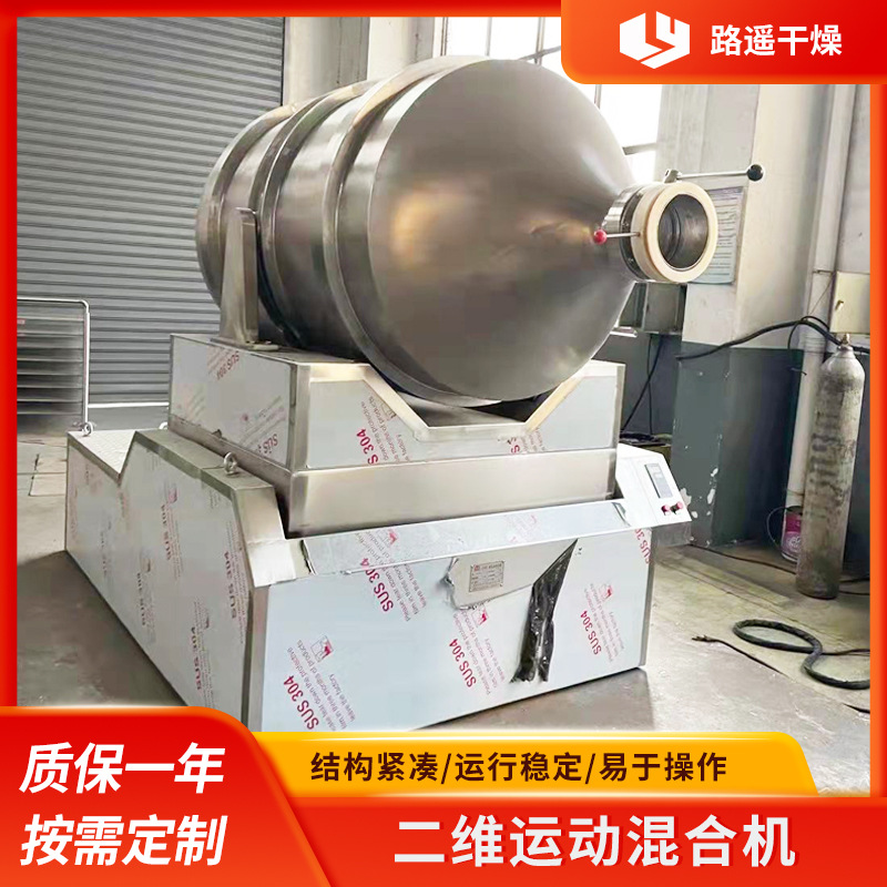 二维混合设备二维混合机 不锈钢大型混合机 粉体搅拌混合设备小型
